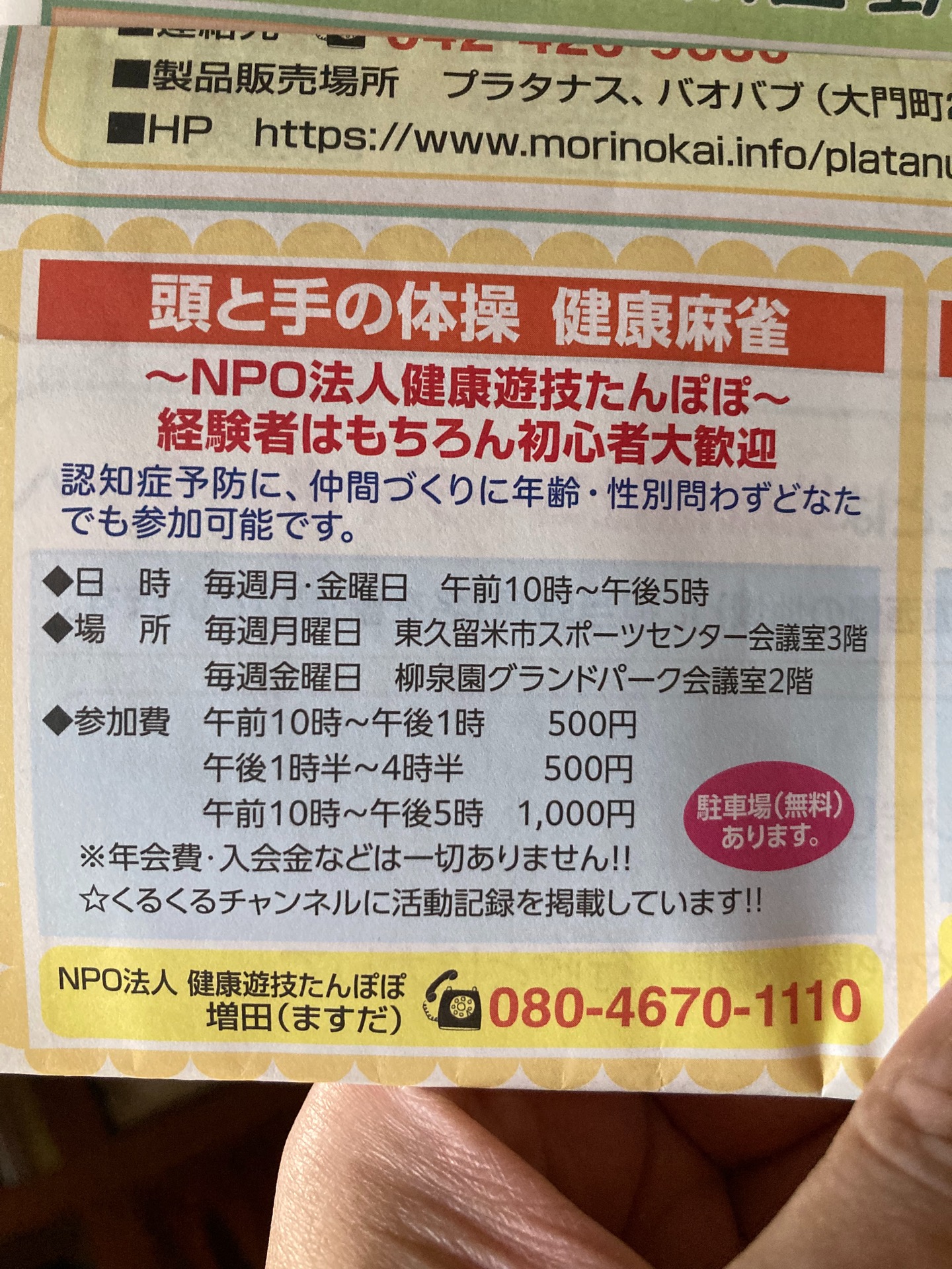 毎週金曜日の健康麻雀in柳泉園グランドパーク(1月28日金曜日) content media
