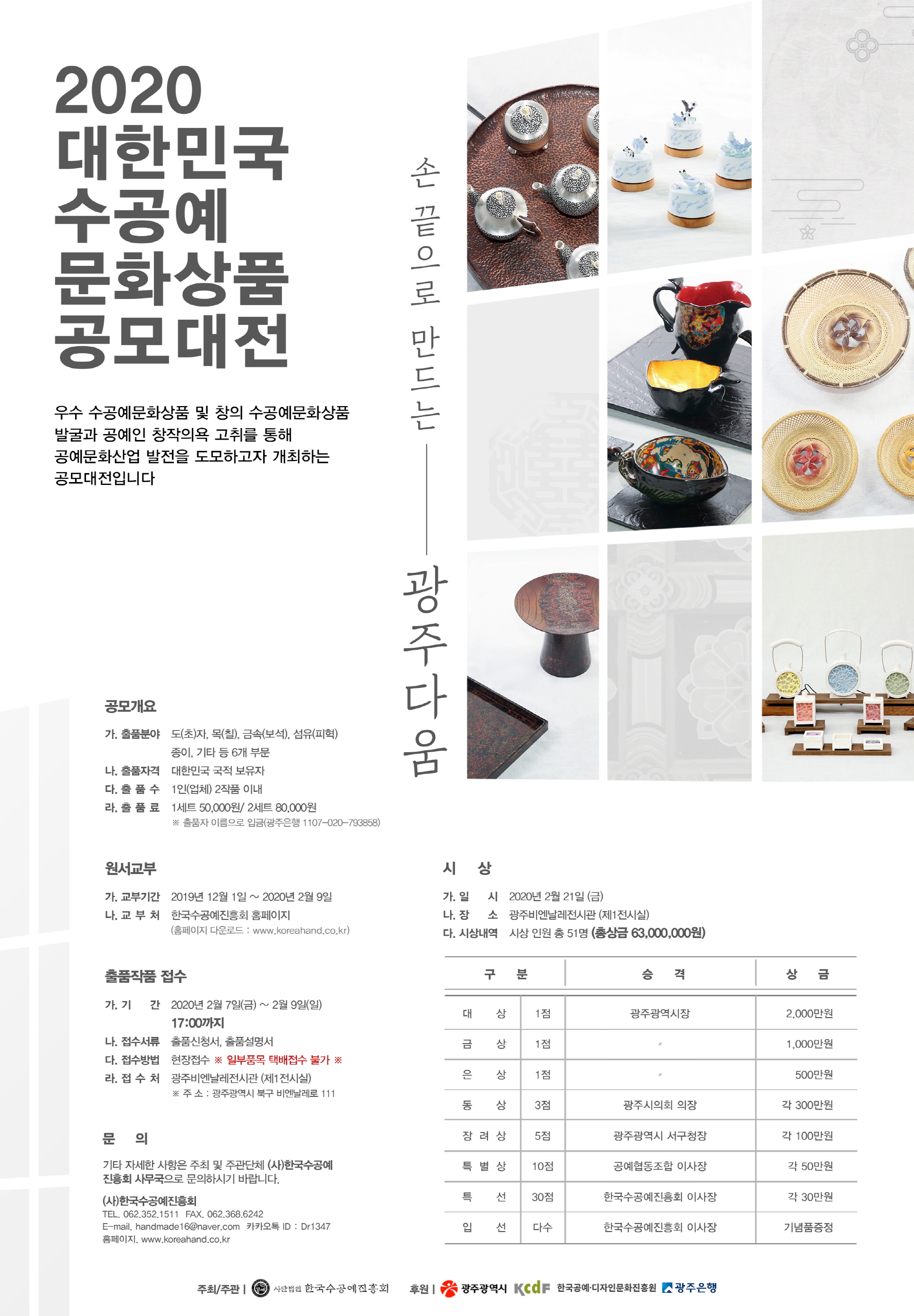 20.02.07 " 대한민국 수공예문화상품 공모대전"_공모요강 content media