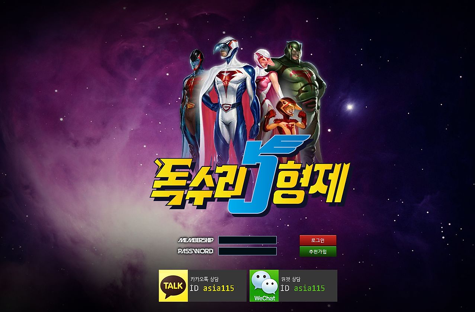 먹튀사이트 증빙자료