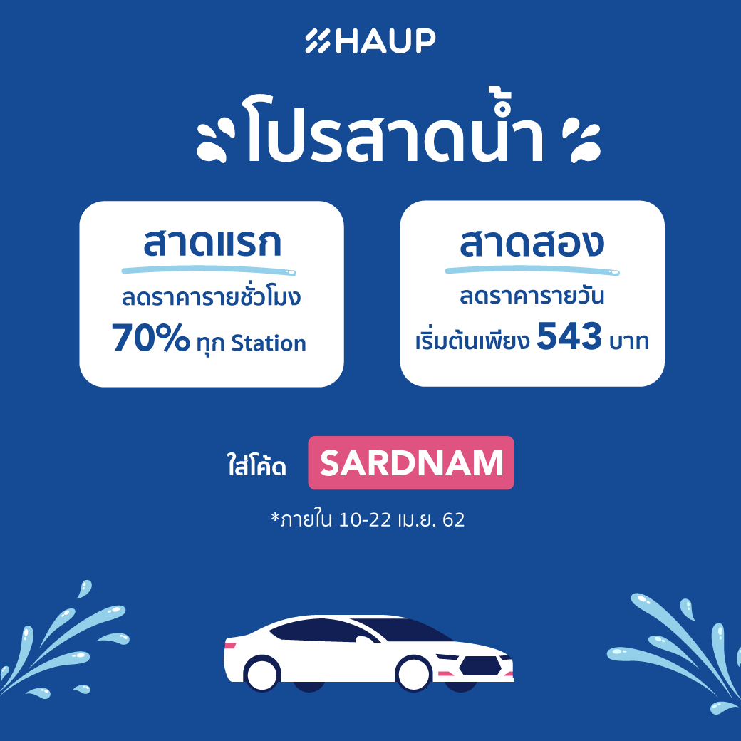 โปรสาดน้ำ สาดแรง ลดแรง! content media