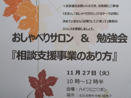 おしゃべりサロン 11月27日
