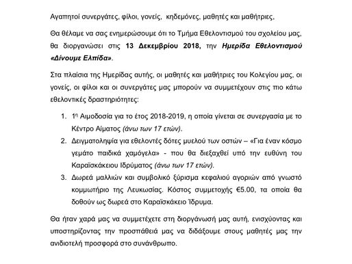 Ημερίδα Εθελοντισμού