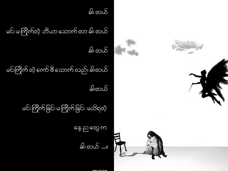 ခါးတယ်