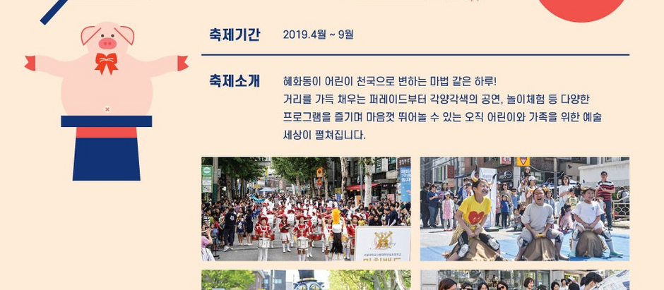 2019 아이들 거리축제 <물놀이'판'>
