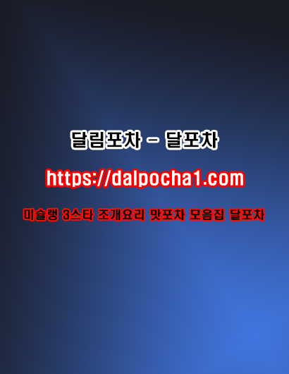 달림포차ズ d a l p o c h a 1 . c o m ゥ울산오피<울산스웨디시⁊울산오피ゥ울산오피フ울산안마ゥ울산건마 content media