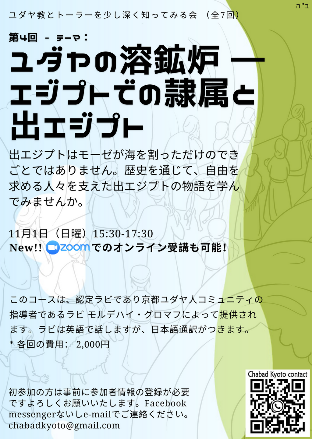 ユダヤの溶鉱炉 エジプトでの隷属と出エジプト