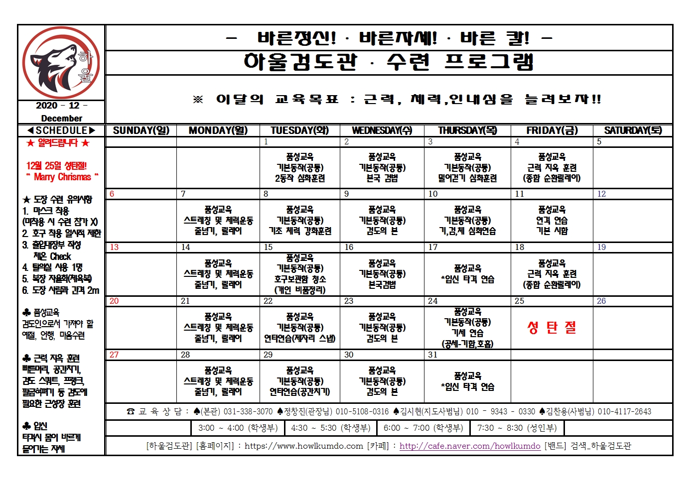 12월 수련계획표 content media