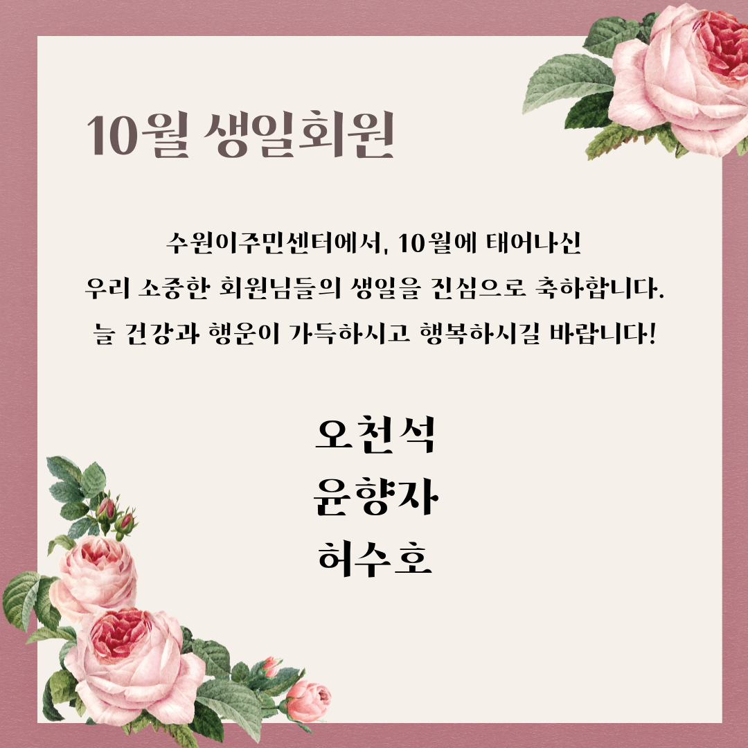 10월 생일 회원 축하 content media