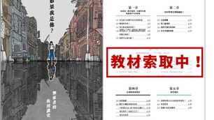 【🎉首次推出無家者議題教材包|臉書留言免費索取】