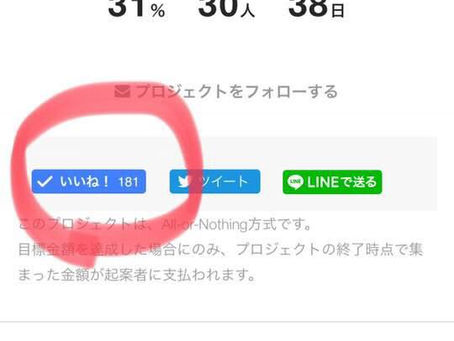 【ご協力お願いします!】
