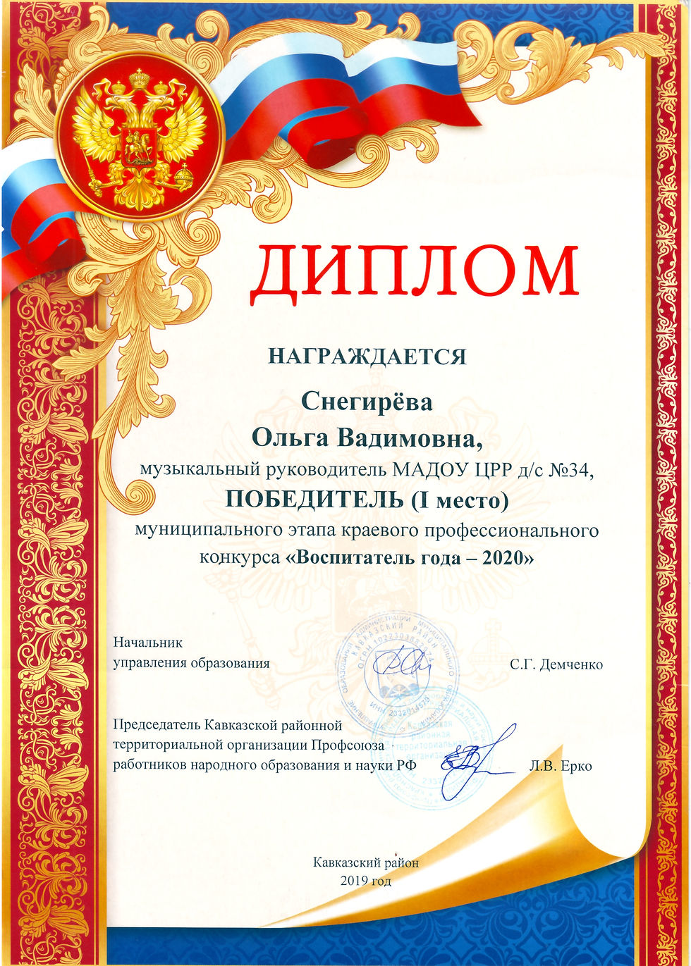 Краевой профессиональный конкурс Воспитатель года — 2020г. муниципальный этап, 1 место (сентябрь)