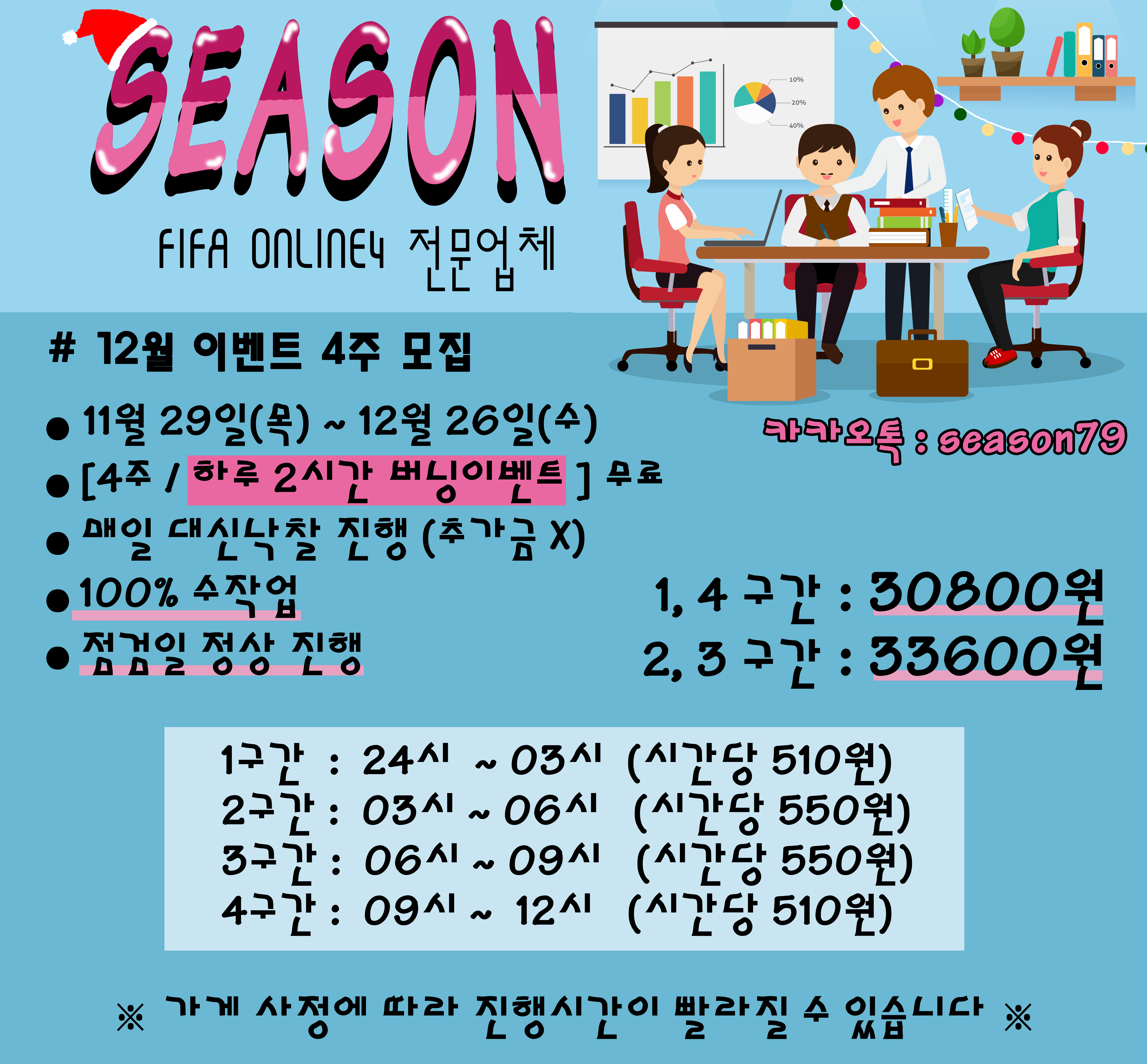 12월 피파 4주/8주 모집 안내 content media