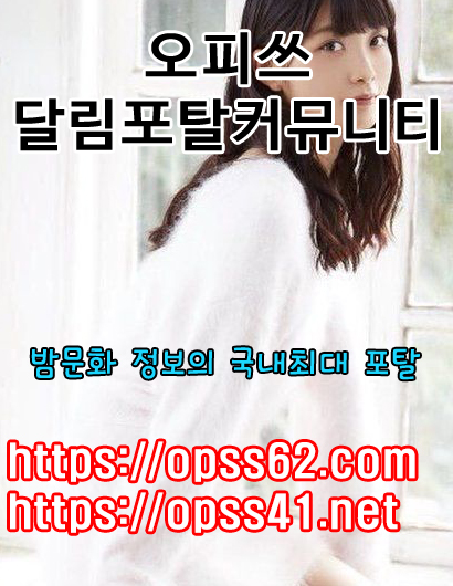 상봉마사지 OPSS41ㆍ닷넷 상봉오피࿏오피쓰⌜상봉휴게텔✳상봉리얼돌체험
content media