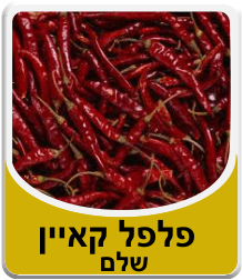 פלפל עין הציפור
