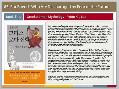 63. Greek Roman Mythology (그리스로마신화)