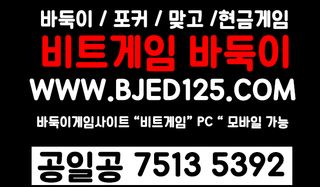 비트게임바둑이