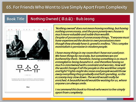 65. Nothing Owned (무소유)