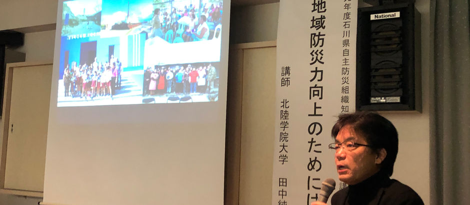 地域防災力向上を目指して