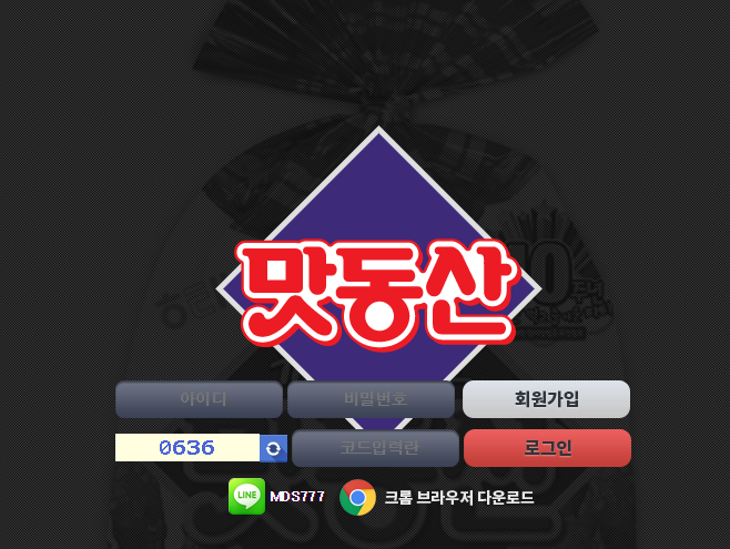 먹튀검증 사이트 먹튀검증업체 맛도산 토토먹튀