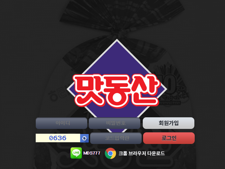 먹튀검증 사이트 먹튀검증업체 맛도산 토토먹튀