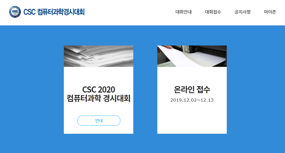 CSC 컴퓨터과학경시대회