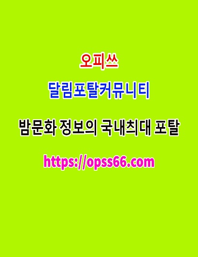 오피쓰∿여수ᐹOPSS66ㆍ컴ᐴ여수스파ꗬ여수오피▸여수휴게텔∿여수안마✪즐겨박기
content media
