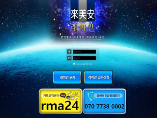 래미안 먹튀 rma-a1.com 먹튀 검증
