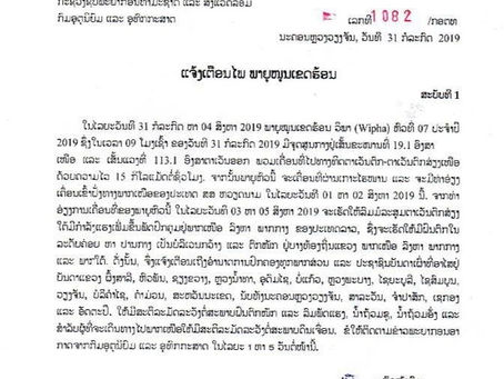 ແຈ້ງເຕືອນໄພ ພະຍຸໝູນເຂດຮ້ອນ ໃນລະຫວ່າງ ວັນທີ 1-5 ສິງຫາ 2019