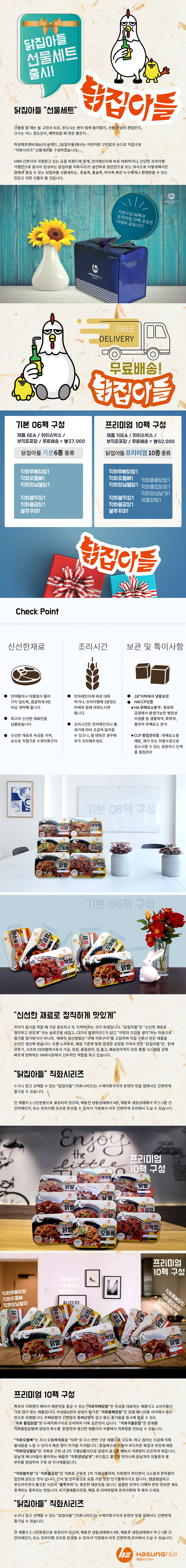하성선물세트 출시 content media