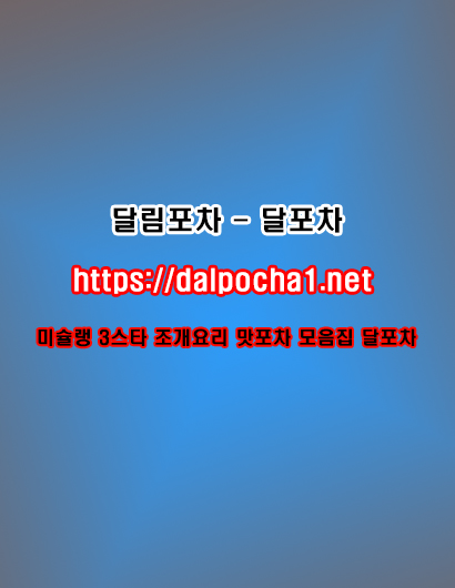 달포차〚dalpocha1。Net〛광주오피ꕃ광주1인샵ꖠ광주오피ꖂ광주휴게텔ꔖ광주오피ꖠ광주건마
content media
