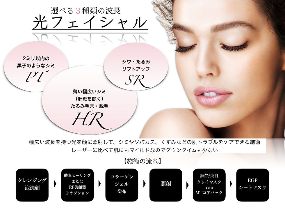 光フェイシャル　ETERNITYGINZA   エタニティギンザ　新富町脱毛　東銀座脱毛　銀座脱毛　アンチエイジング　美活　全身脱毛　顔脱毛　リフトアップ