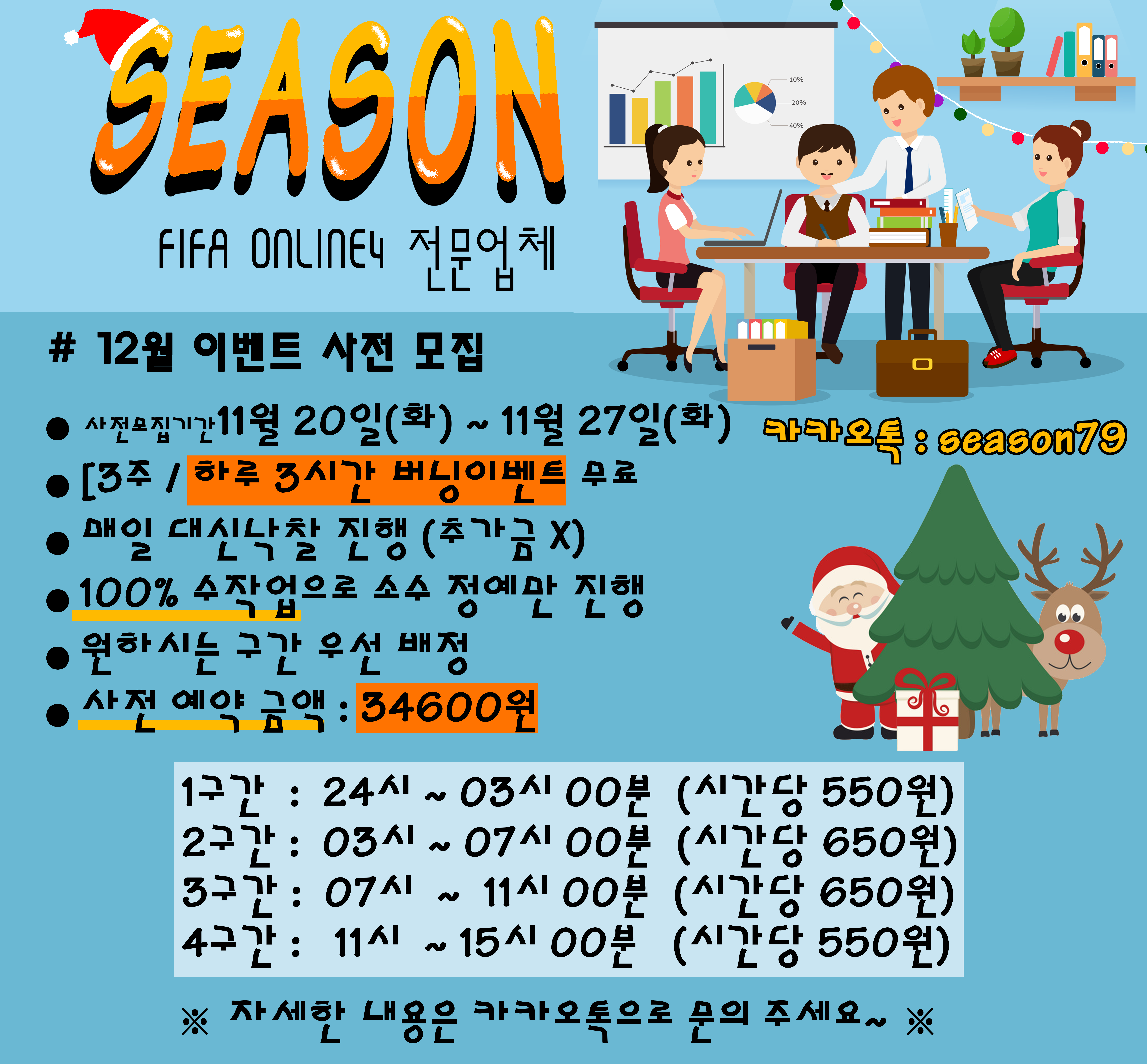 12월 피파 사전 모집 안내 content media