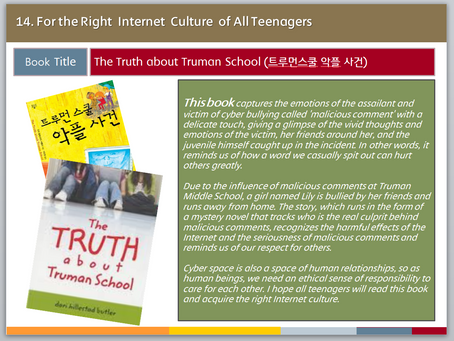14. The Truth about Truman School (트루먼스쿨 악플 사건)