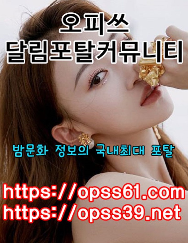 역삼오피◤ 𝚘𝚙𝚜𝚜40 ㆍ넷 ◢≥오피쓰≥역삼스파 ↗역삼리얼돌체험 ♊역삼휴게텔 역삼건마
content media