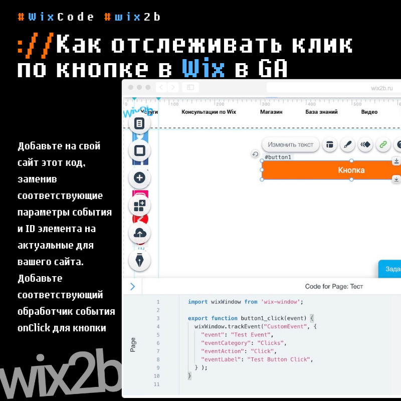 Как добавить цели на кнопку для аналитики на Wix-сайт
