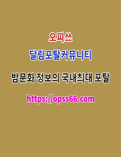 여수키스방ᐹOPSS66ㆍCθMᐴ여수오피⠻오피쓰≺여수휴게텔◮여수도메인◣여수스파
content media
