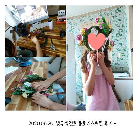 방구석진로 플로리스트편- 김*서 학생