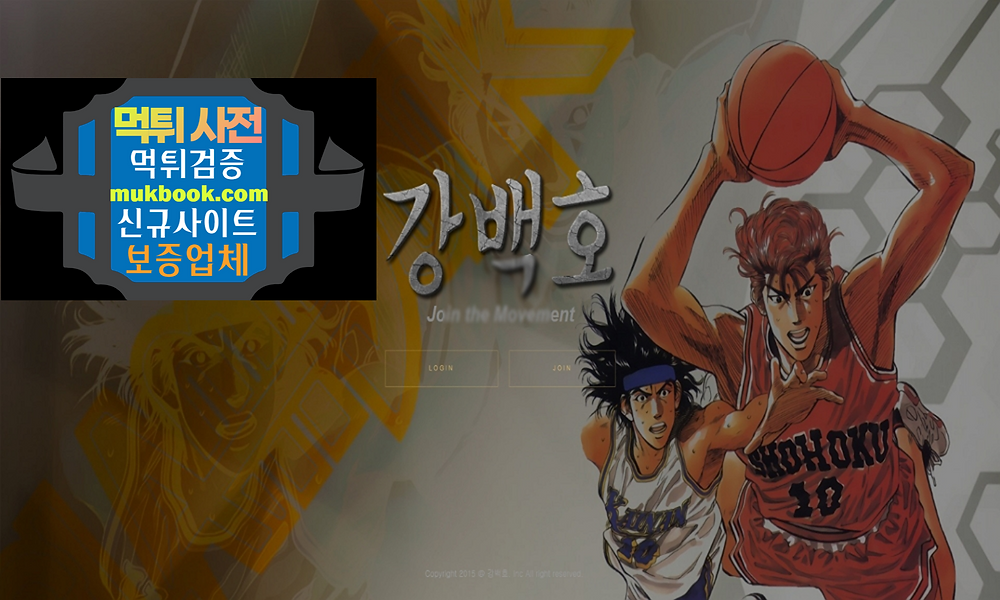 강백호 먹튀 KKDH72.COM - 먹튀사전 신규토토사이트 먹튀검증