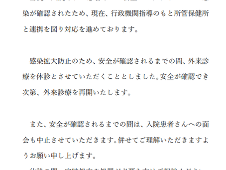 立正佼成会附属佼成病院の入院患者がコロナウイルス感染