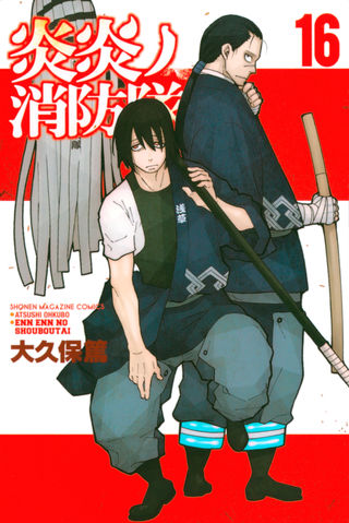 Fire Brigade of Flames Volumen 16 [ACTUALIZACIÓN][MANGA][MEGA]