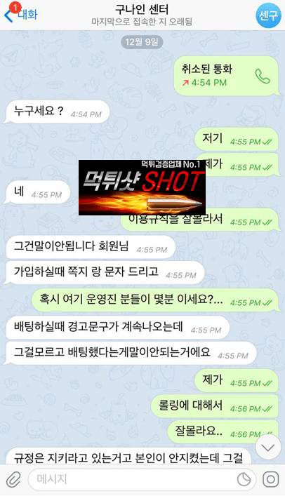 먹튀 증빙자료 1