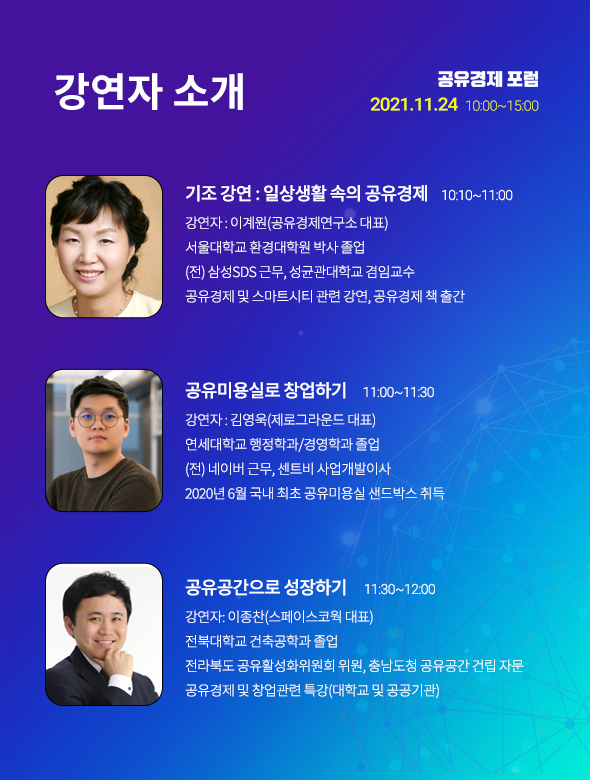 제3회 공유경제포럼이 온라인으로 개최되었습니다. content media