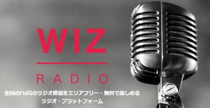 WIZ RADIOホームページ