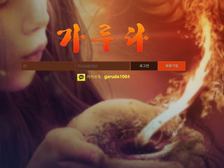 가루다 먹튀  garu1004.com  먹튀검증