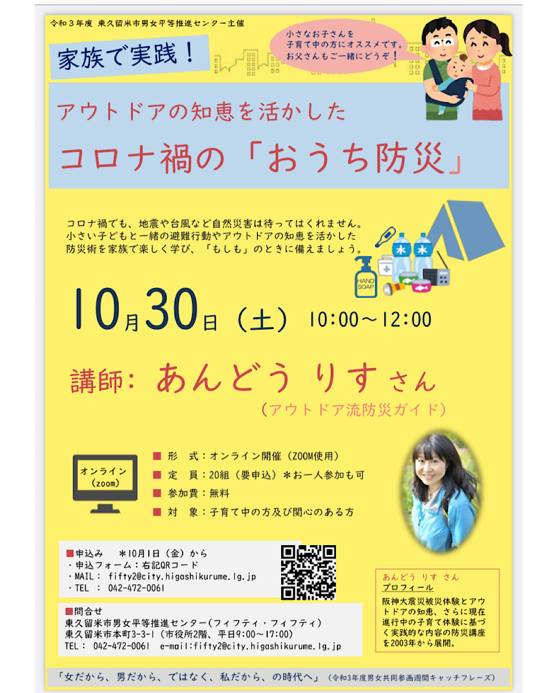 コロナ禍のお家防災講座 content media