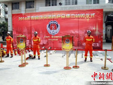 福建福州市销毁假冒伪劣消防产品