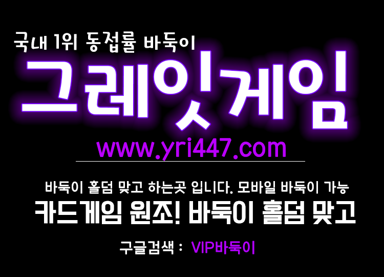 고객을 가장 먼저 생각하는 업체 ! 고객이 먼저 자랑하는 바둑이게임사이트 content media