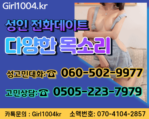 방콕녀와 전화데이트【O6O―5O2―9977】 섹트전화 【O7Oㅡ41O4ㅡ2857】소액결제【Girl1004.kr】/랜덤전화번호/전국폰팅【Girl1004.kr】/지역폰팅/여사친만들기【Girl1004.kr】/야짤/야썰/야움짤/움짤/BJ움짤 content media