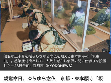 東本願寺坂東曲
