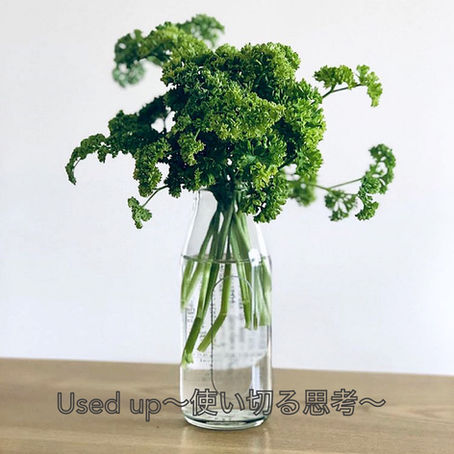 USED UP 〜 使い切る思考〜